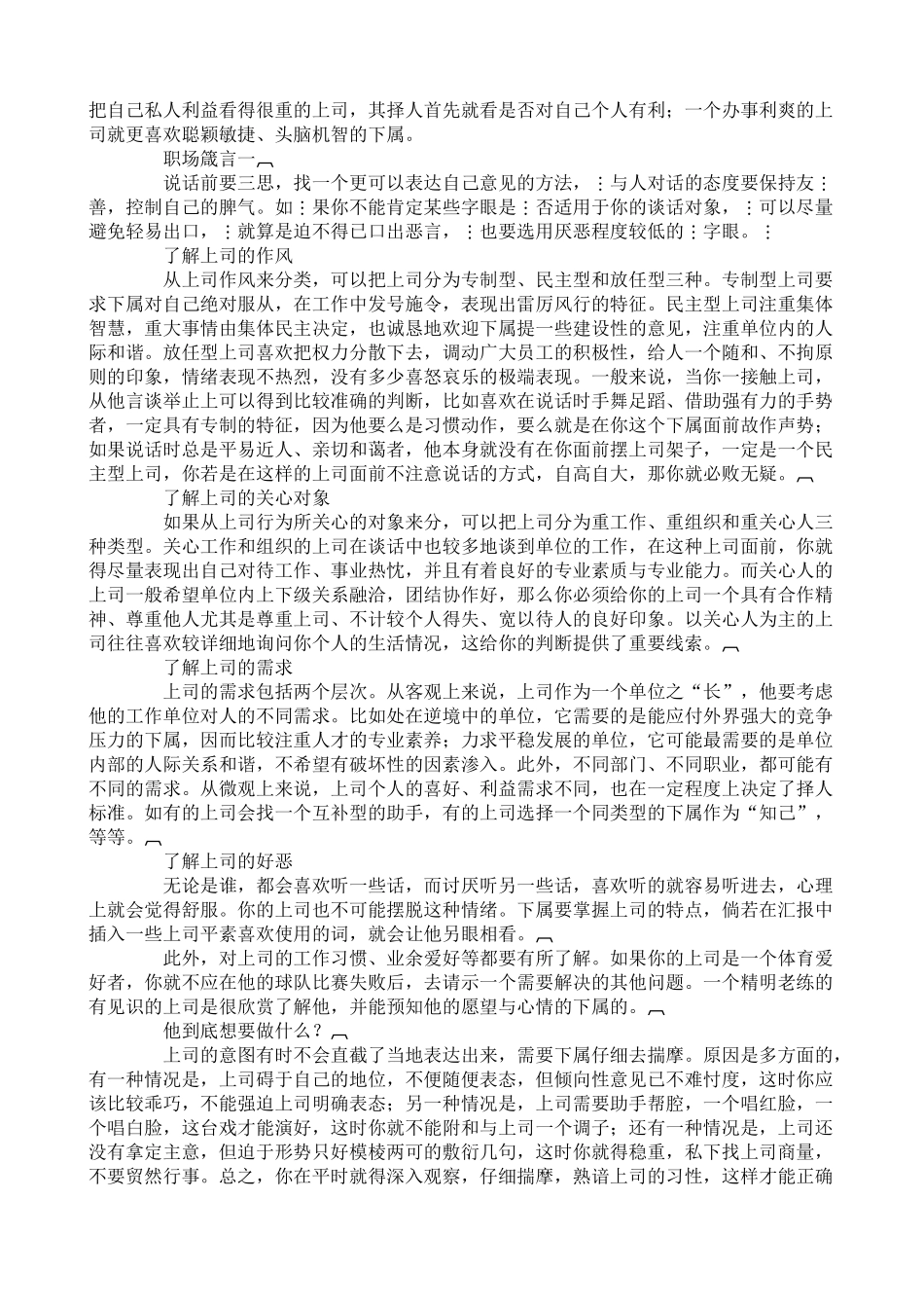 经典管理资料世纪企业人必修的经典教材_第3页