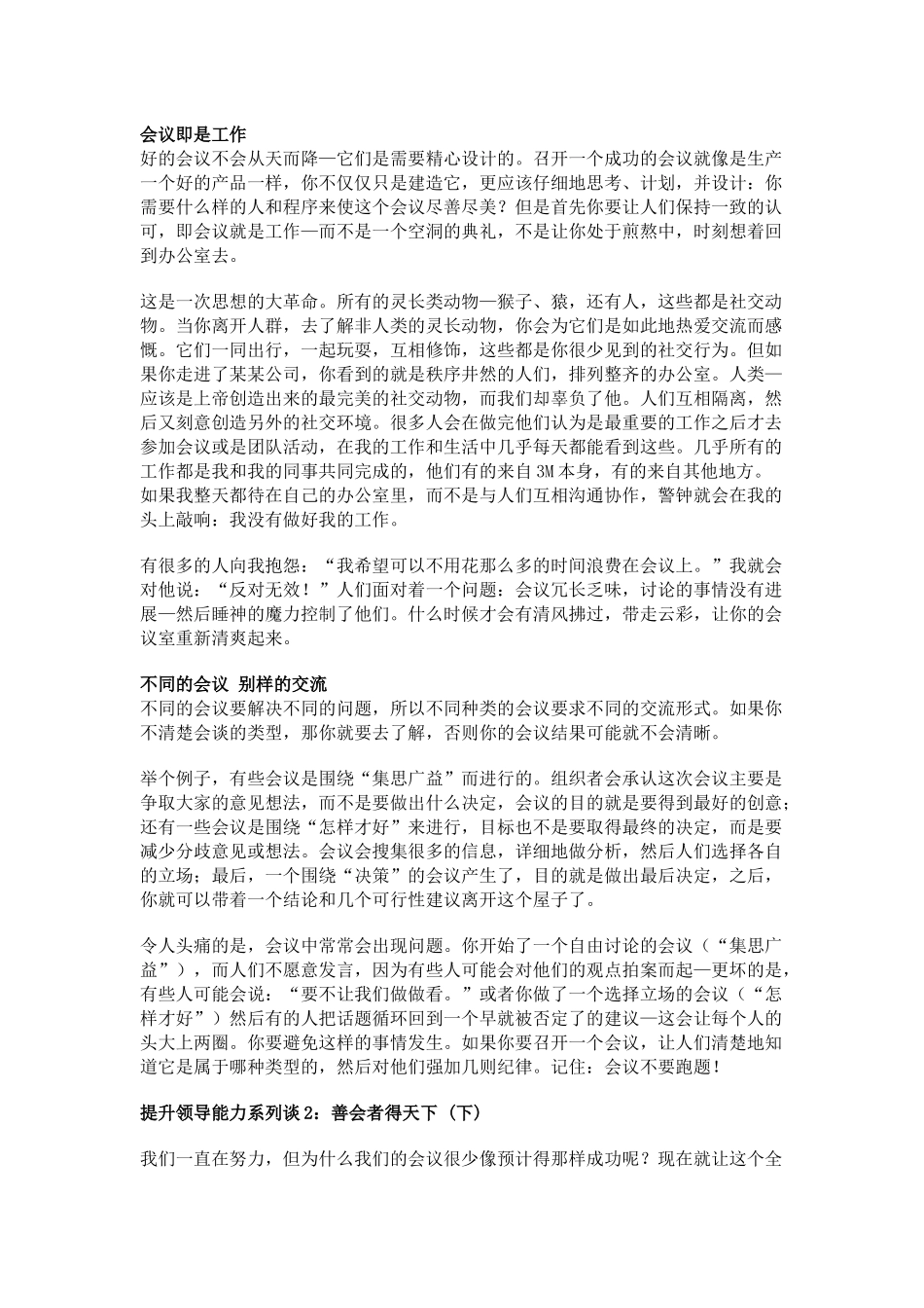 经典管理资料提升领导能力系列谈（汇总篇，案例祥解）_第2页