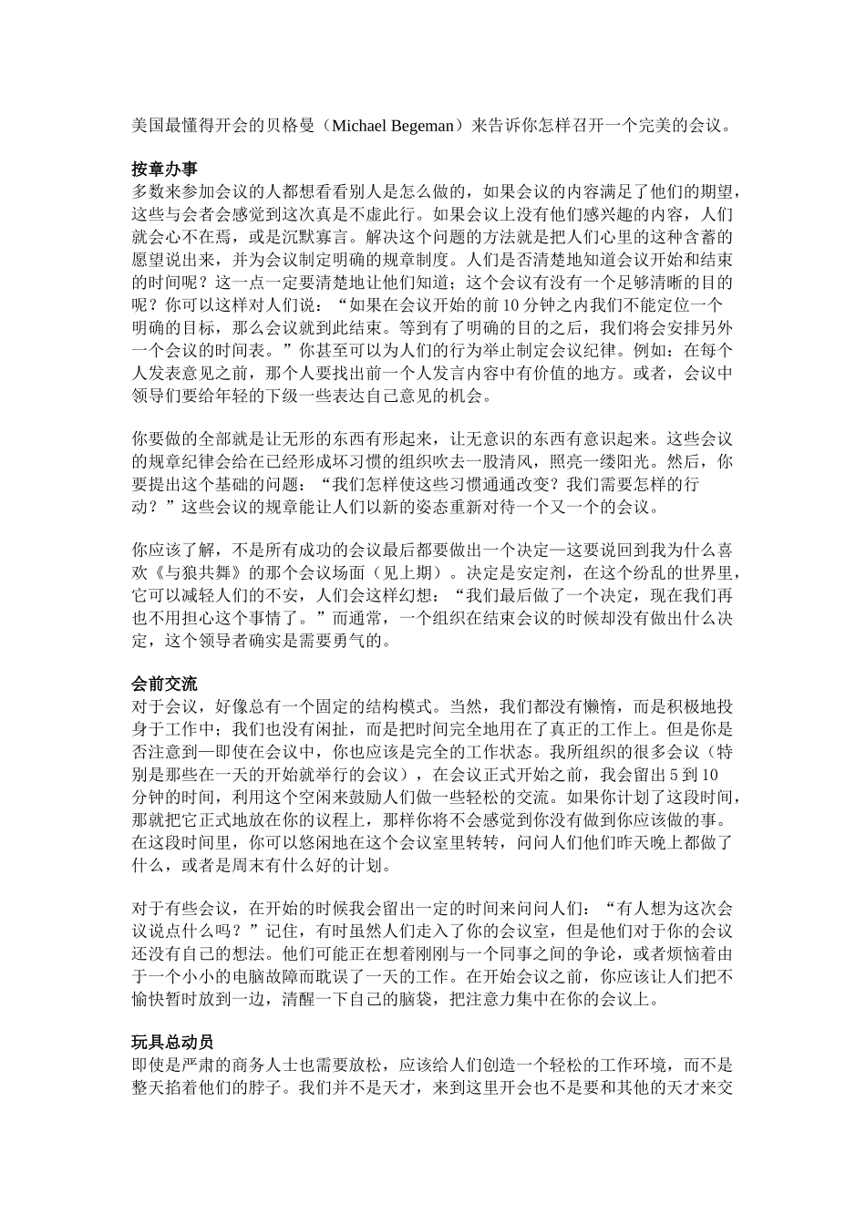 经典管理资料提升领导能力系列谈（汇总篇，案例祥解）_第3页