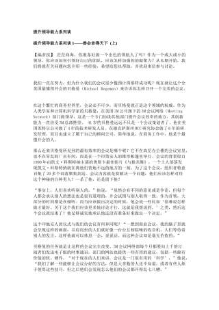 经典管理资料提升领导能力系列谈（汇总篇，案例祥解）