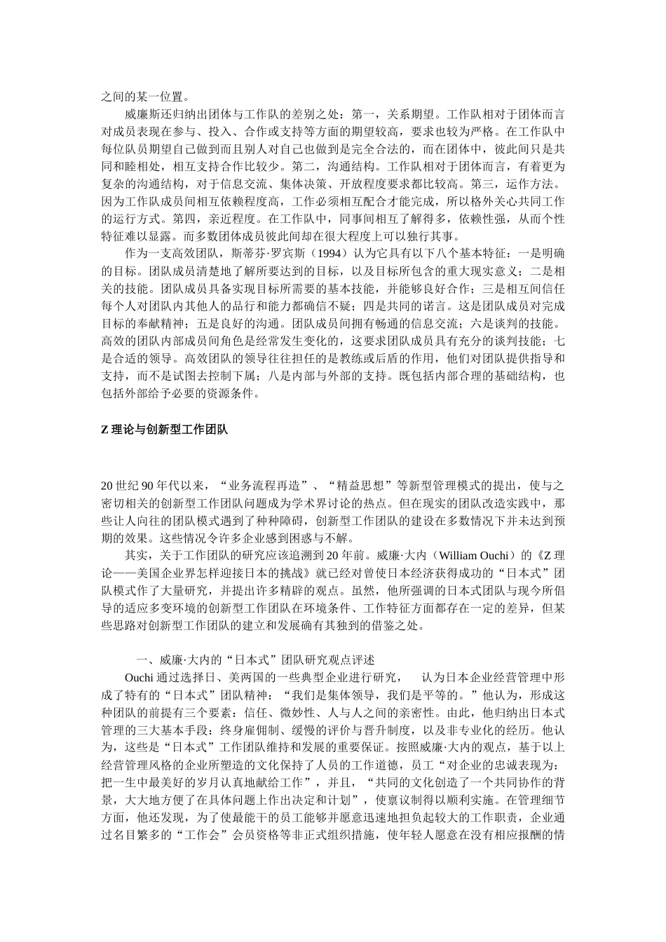 经典管理资料团队管理专题_第2页