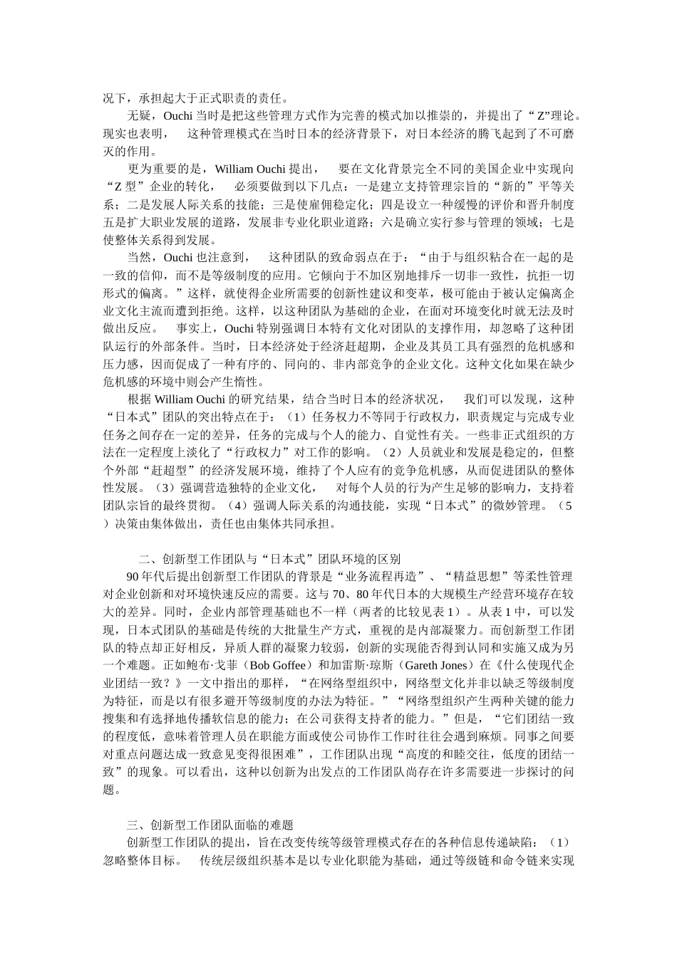 经典管理资料团队管理专题_第3页