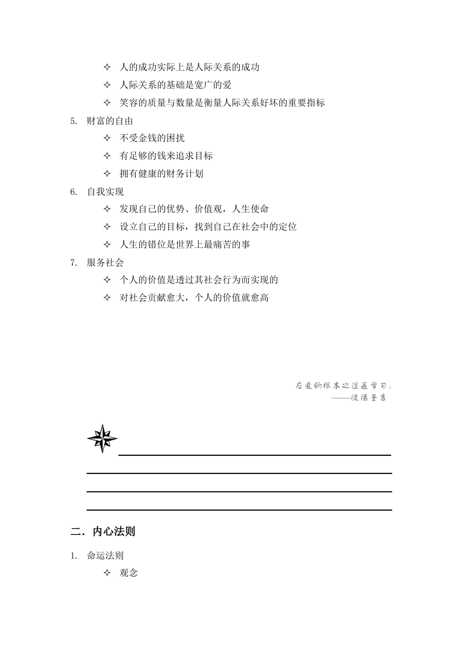 经典管理资料职业经理成功手册_第2页