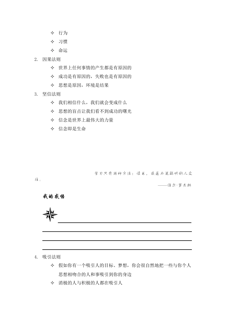 经典管理资料职业经理成功手册_第3页