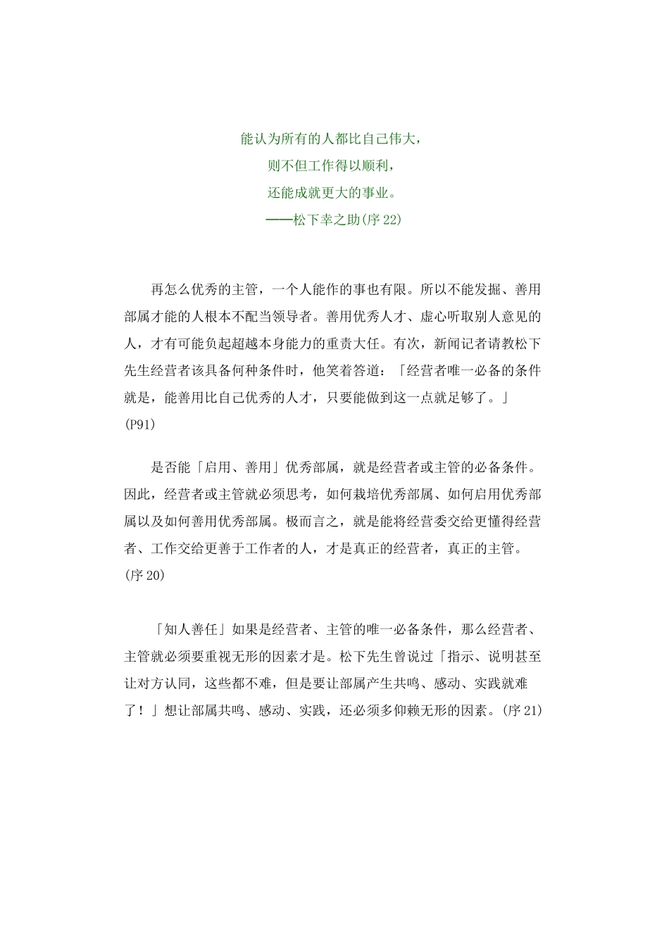 经典管理资料主管的哲学_第2页