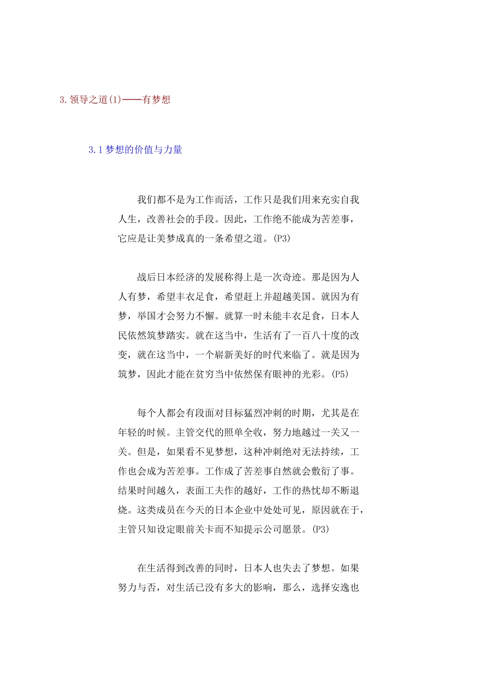 经典管理资料主管的哲学_第3页