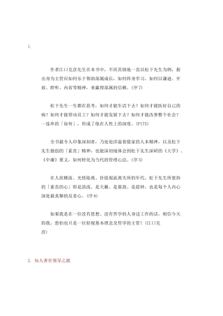 经典管理资料主管的哲学