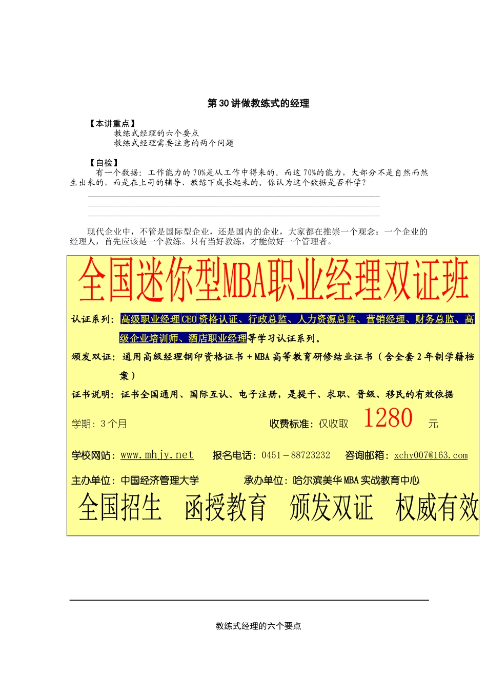 经典管理资料做教练式的经理_第1页