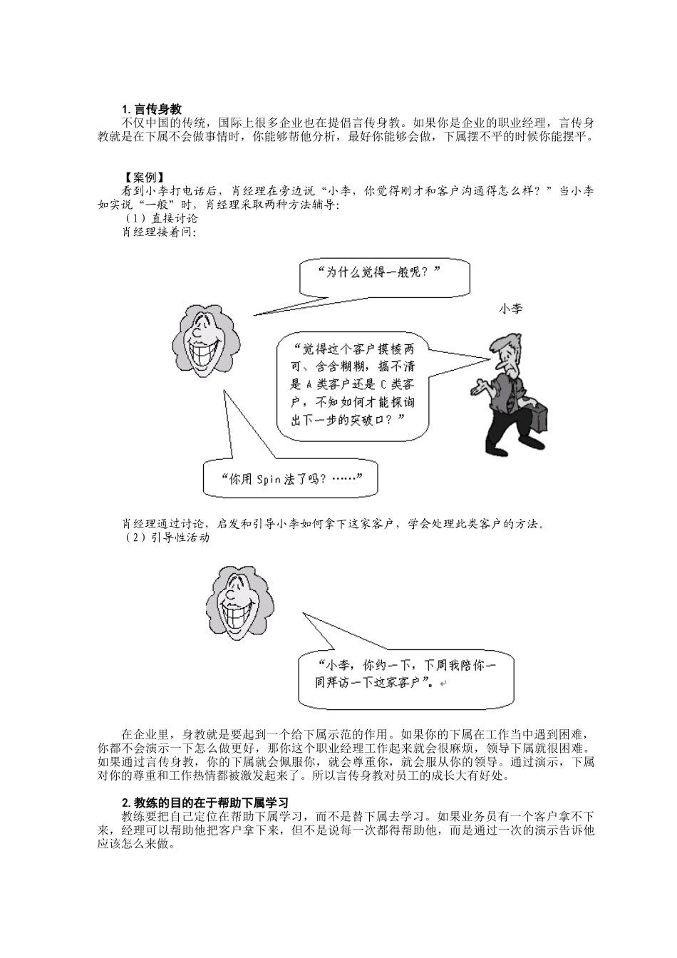 经典管理资料做教练式的经理_第2页