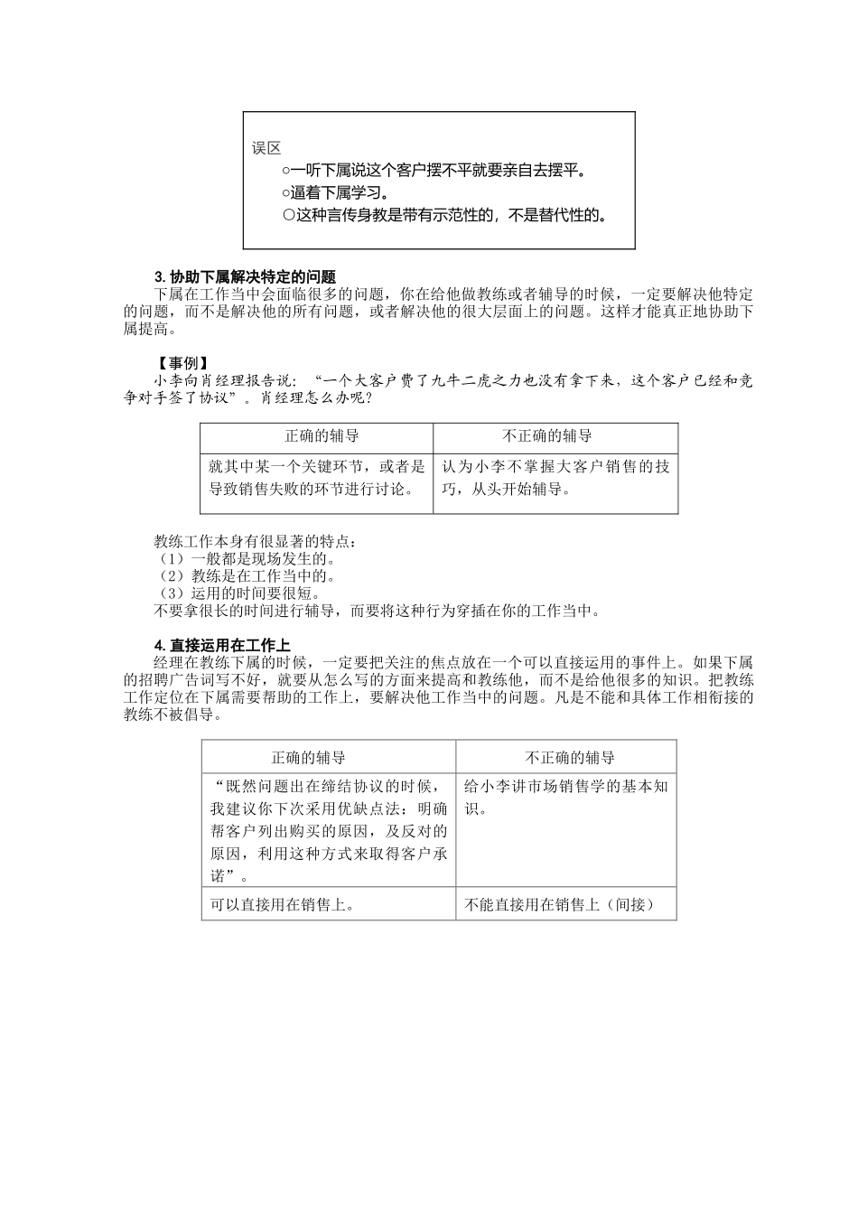 经典管理资料做教练式的经理_第3页