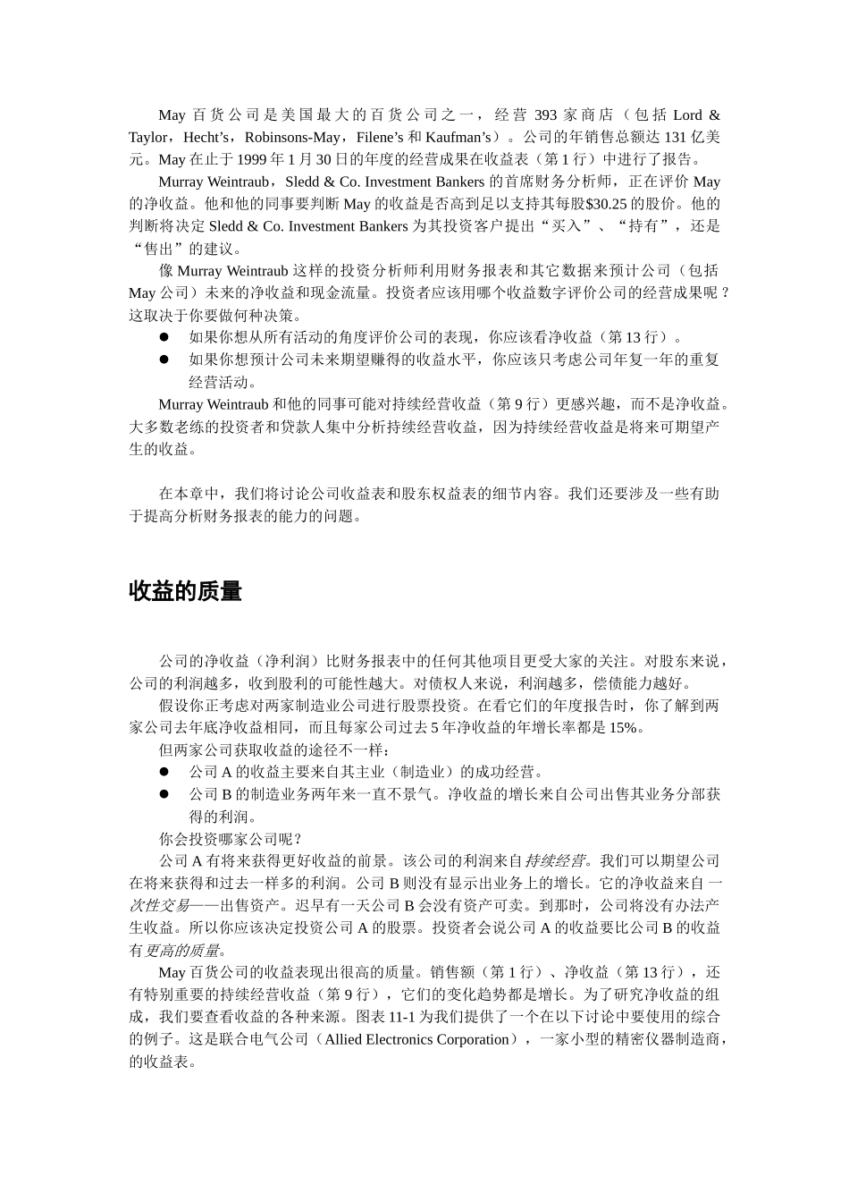 经管励志财务会计第11章运用收益表和股东权益表_第2页