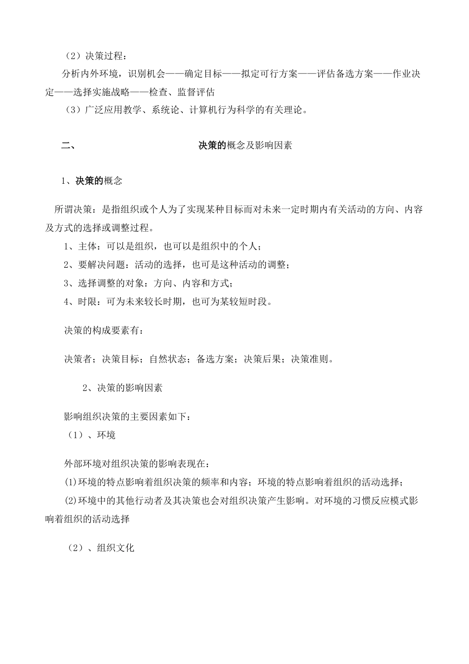 经理人管理决策与计划精华教程_第2页