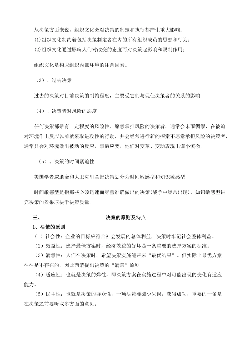 经理人管理决策与计划精华教程_第3页