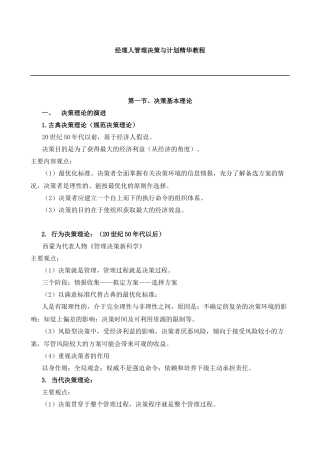 经理人管理决策与计划精华教程