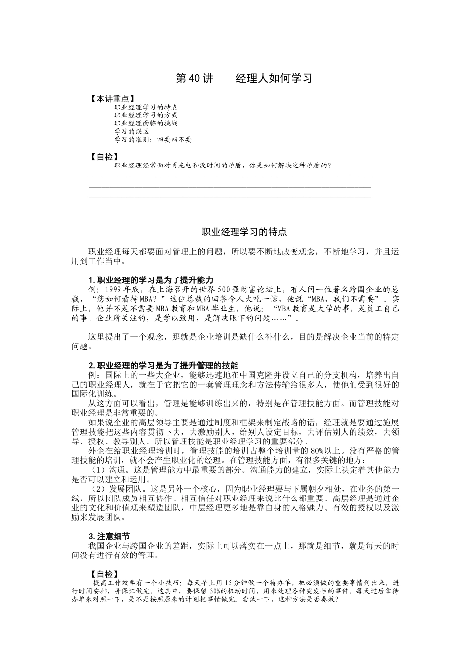 经理人如何学习培训资料梳理汇总_第1页