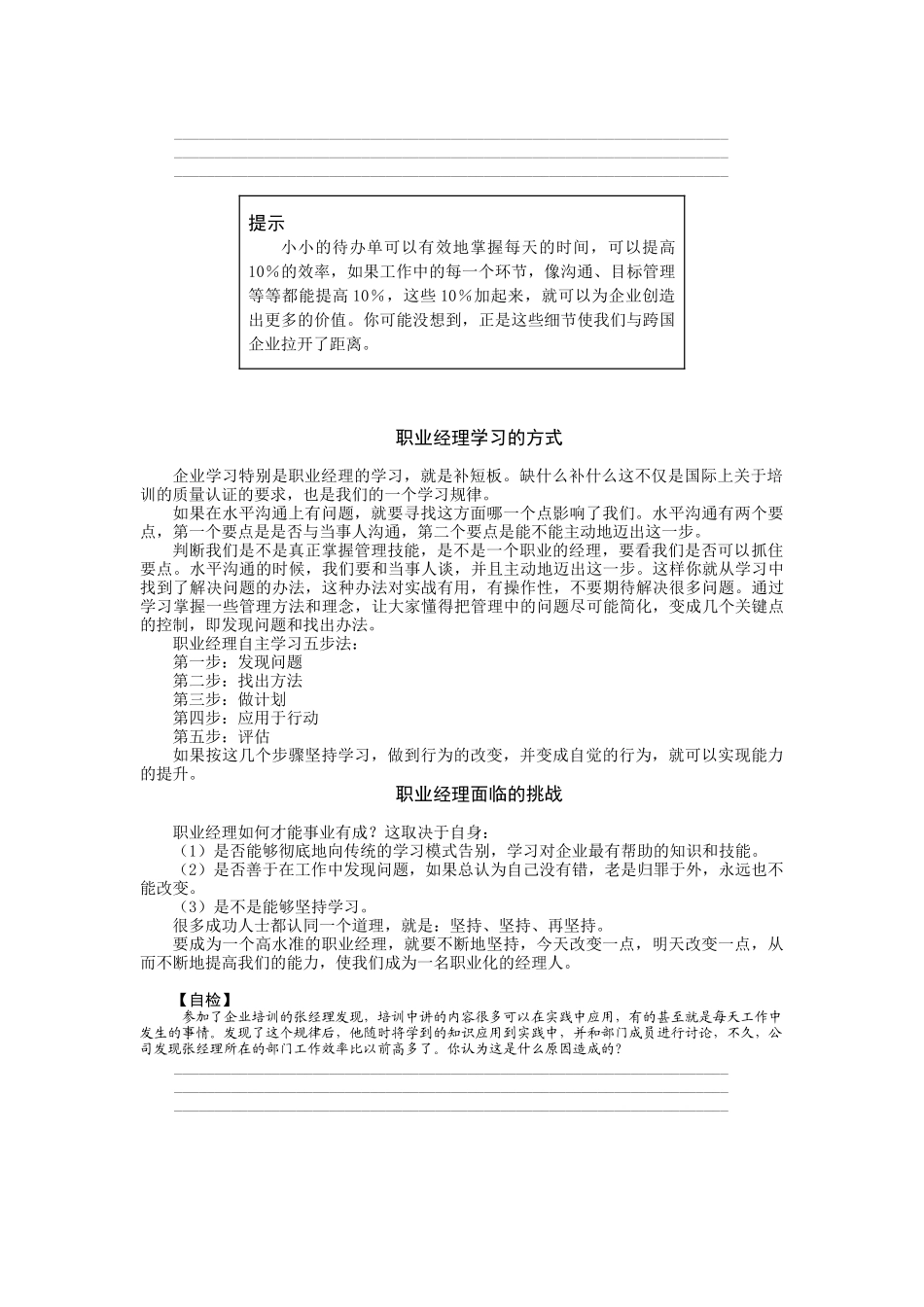经理人如何学习培训资料梳理汇总_第2页