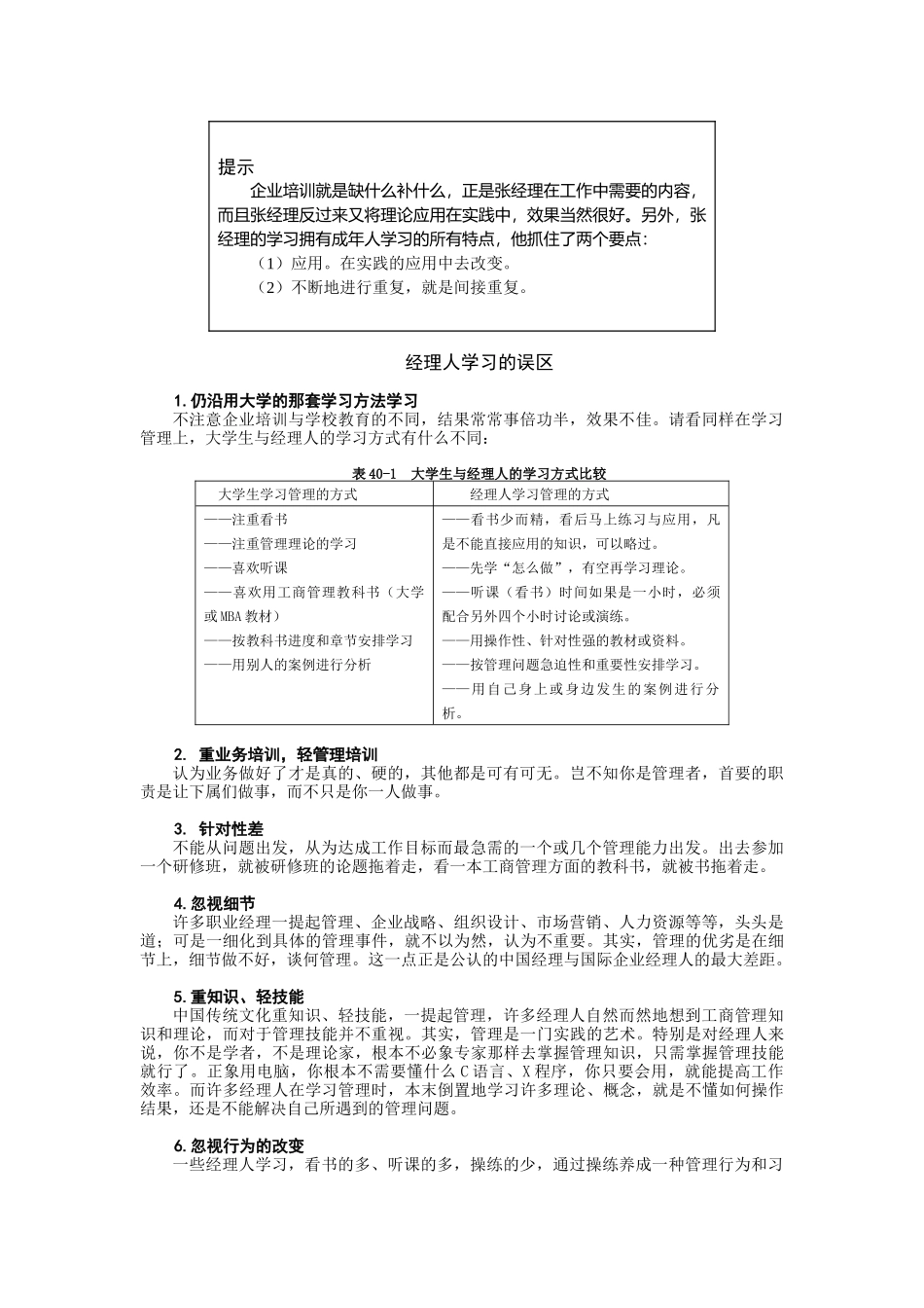 经理人如何学习培训资料梳理汇总_第3页