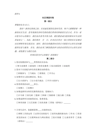 经营管理社区调查问卷