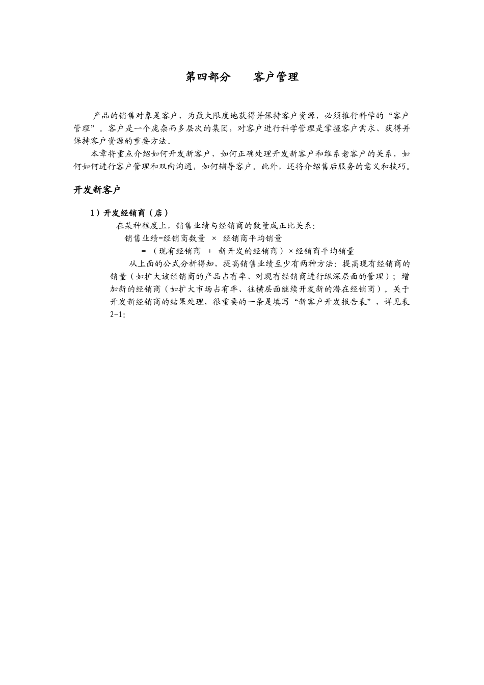 经营管理有效地管理区域市场_第2页