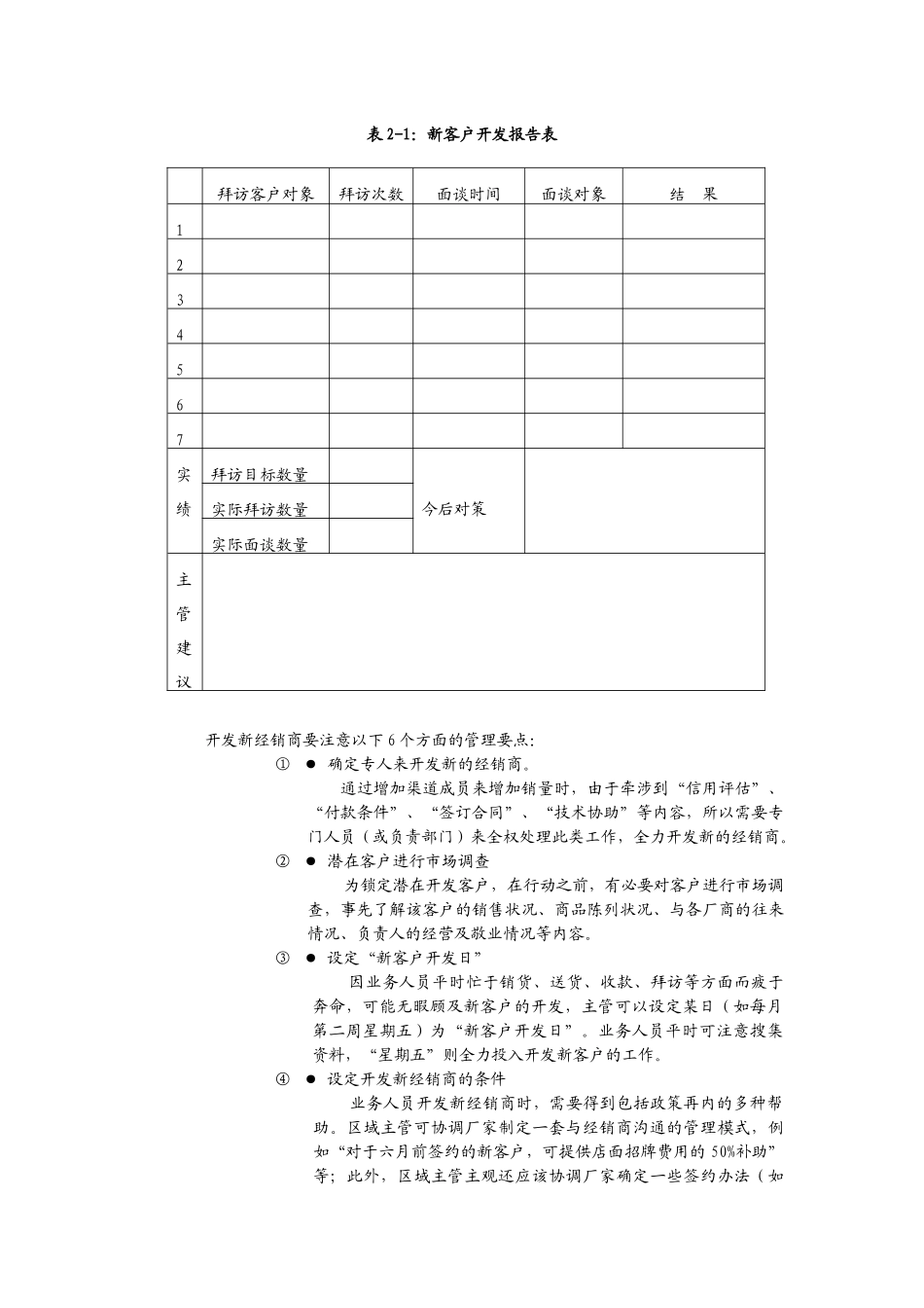 经营管理有效地管理区域市场_第3页