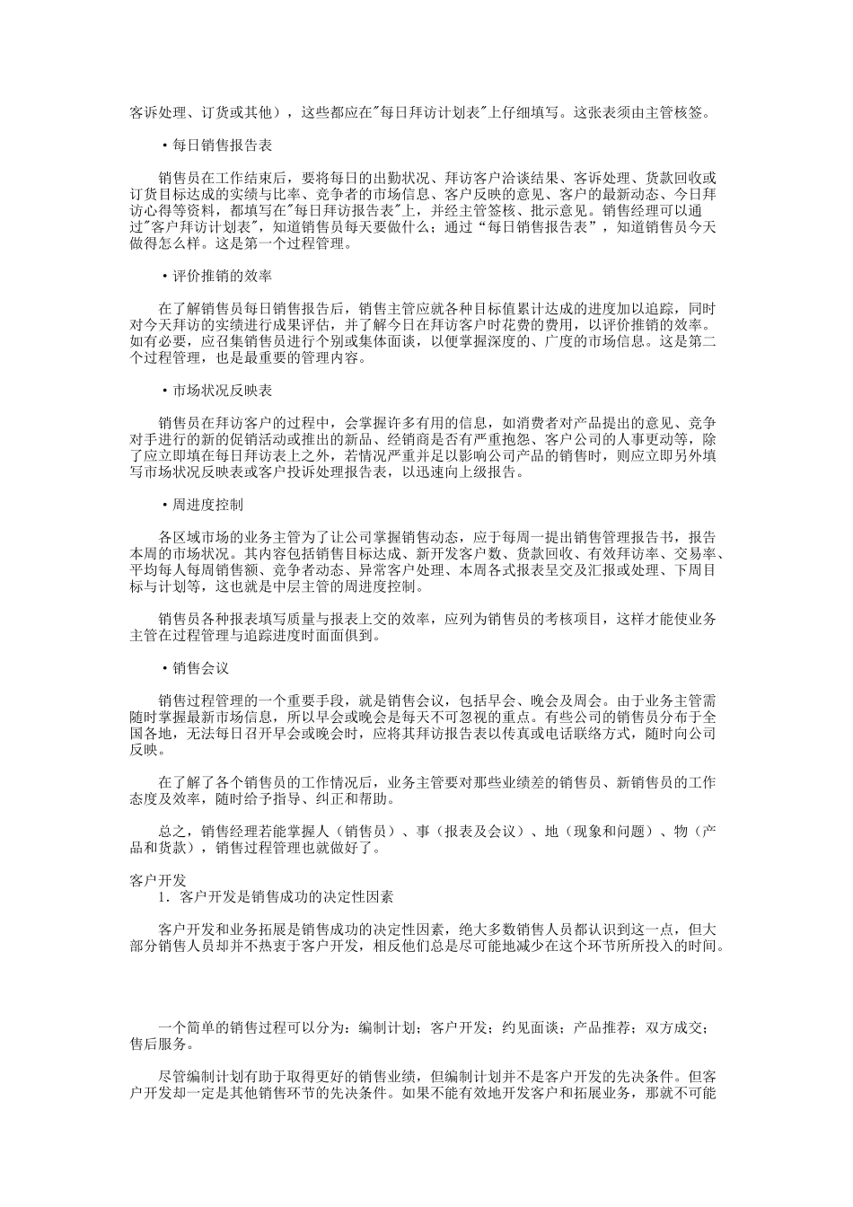 经营管理有效的客戶管理_第2页