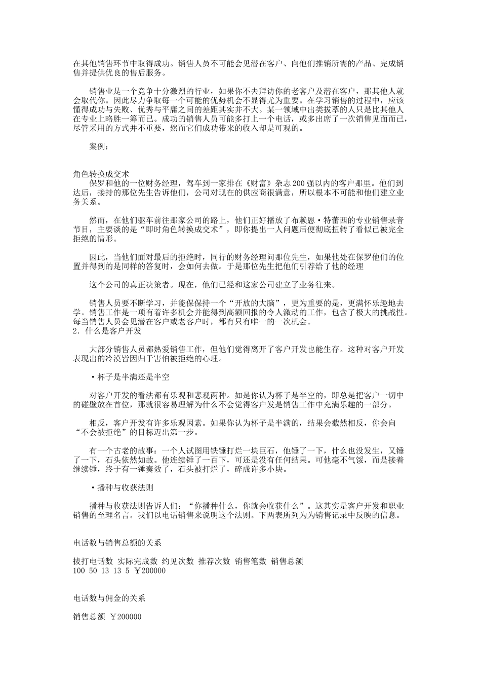 经营管理有效的客戶管理_第3页