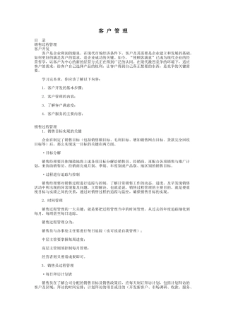经营管理有效的客戶管理