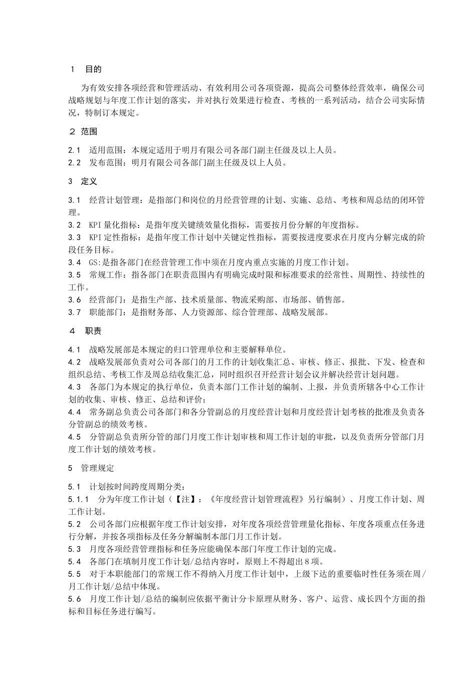 经营计划管理流程_第1页