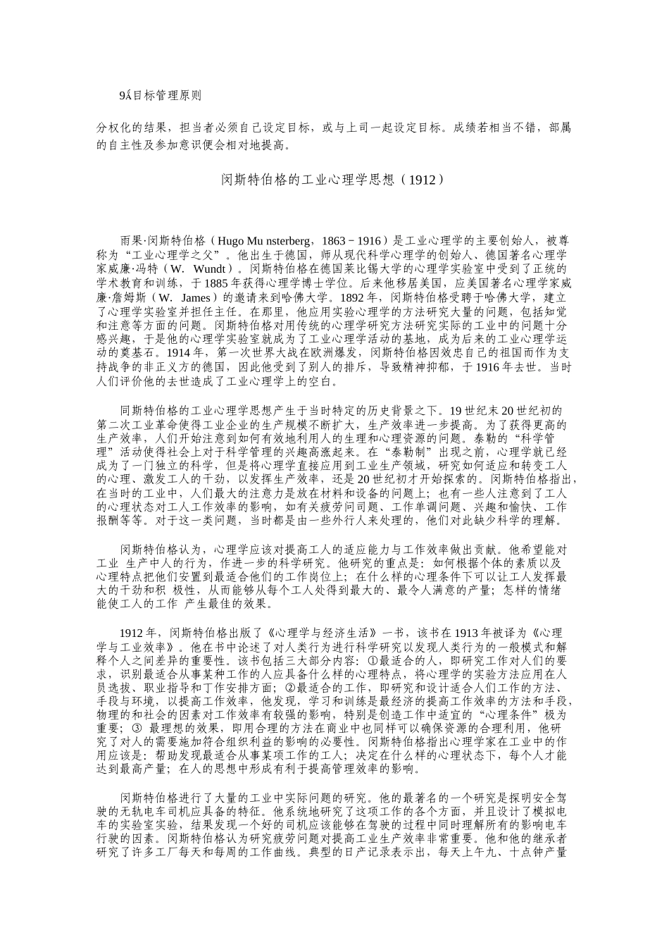 精彩管理知识文章大汇集管理学九项基本原理_第2页