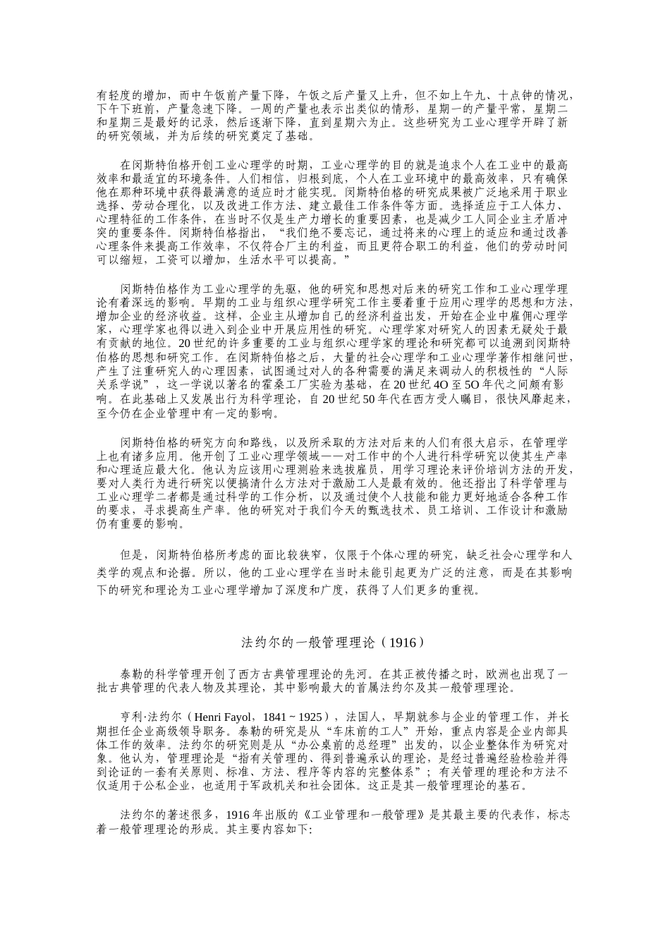 精彩管理知识文章大汇集管理学九项基本原理_第3页