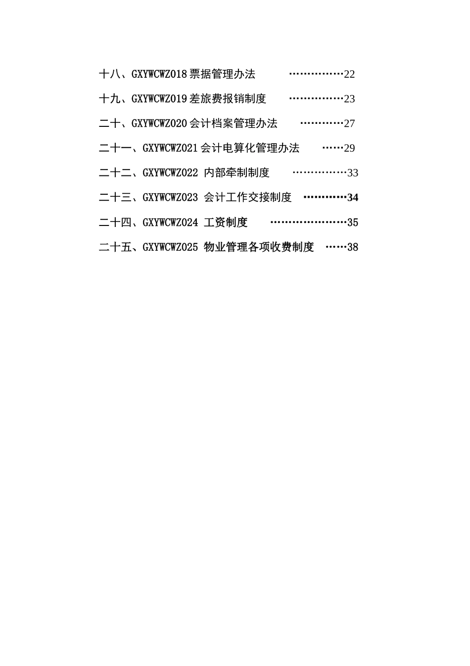 精品财务管理手册资料梳理汇总_第2页