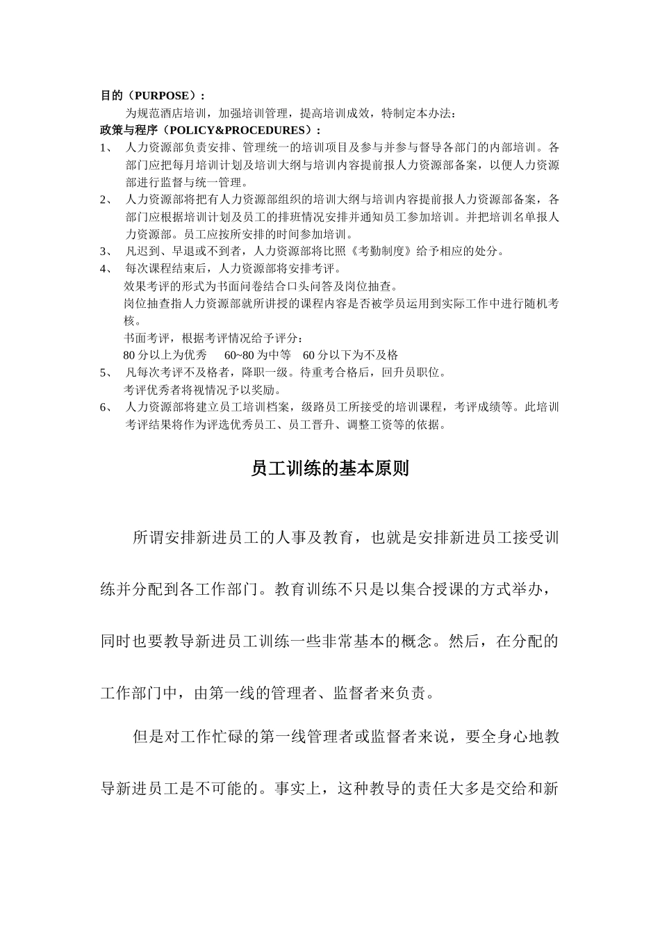 酒店人事培训管理制度_第1页