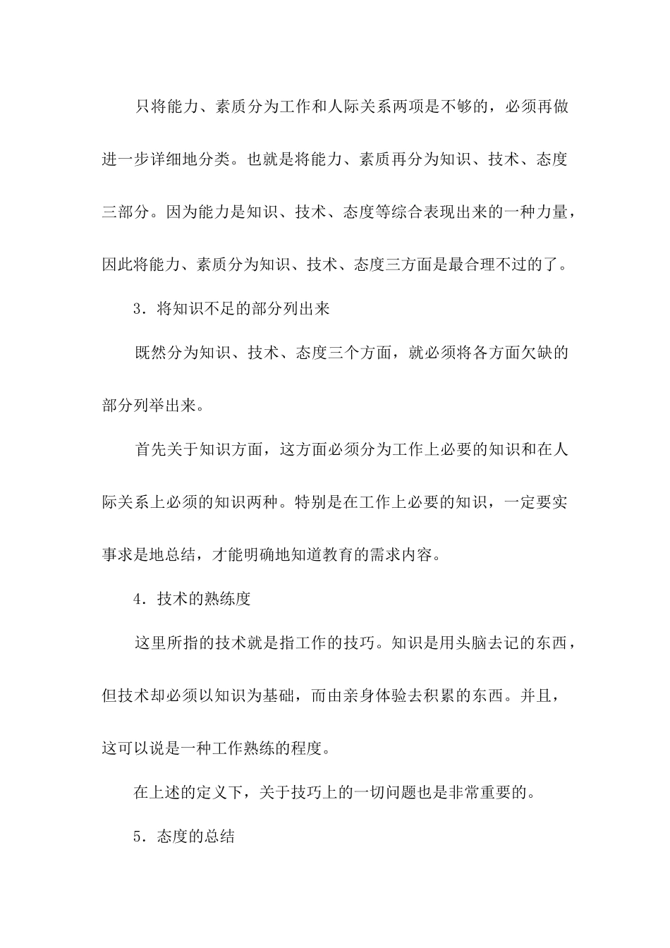 酒店人事培训管理制度_第3页