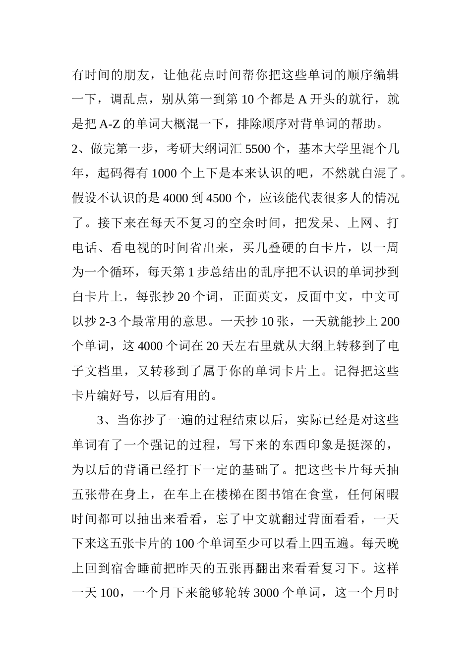 考研英语 复习方法和时间安排_第2页