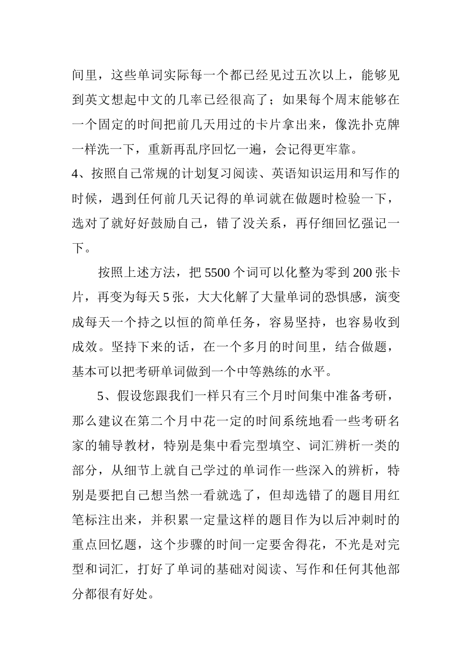 考研英语 复习方法和时间安排_第3页