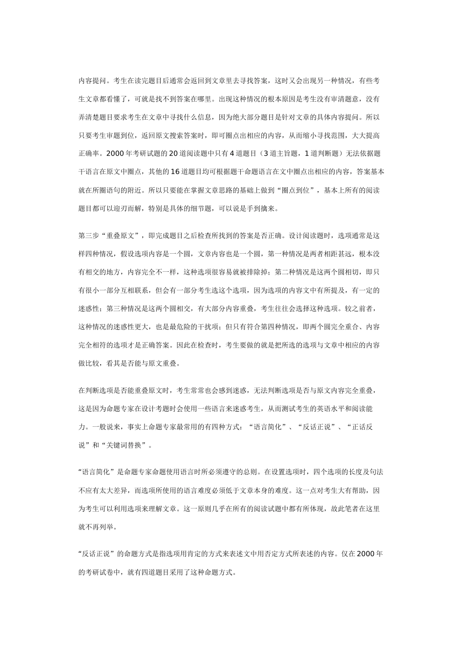 考研阅读高分十二大策略_第2页