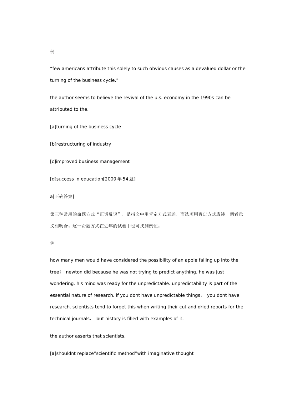 考研阅读高分十二大策略_第3页