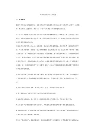 考研阅读高分十二大策略