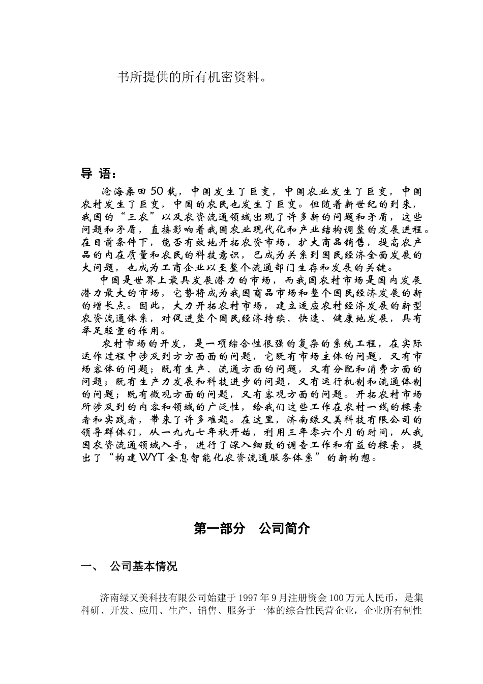 科技有限公司商业计划书_第3页