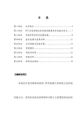 科技有限公司商业计划书