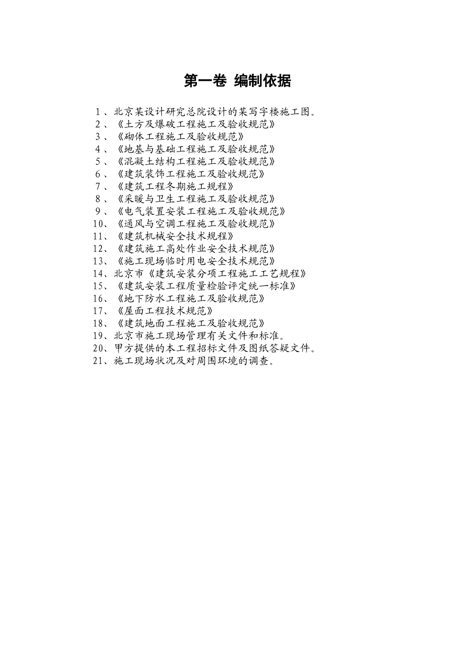 框架结构（智能大厦）办公楼施工组织设计_第3页