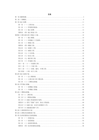 框架结构（智能大厦）办公楼施工组织设计