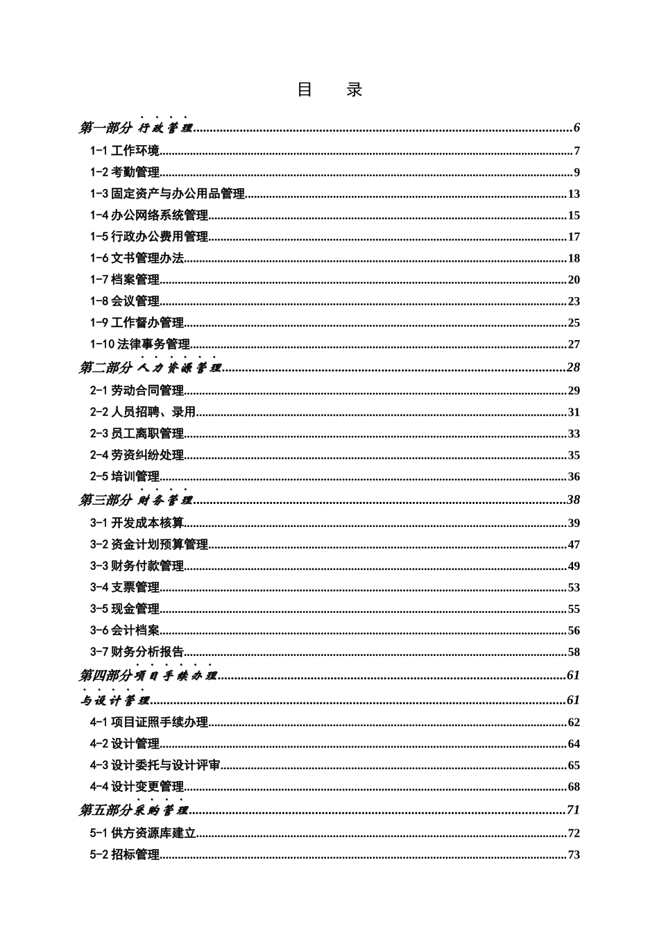 兰德-昆明星耀房地产公司GMS管理流程资料_第2页