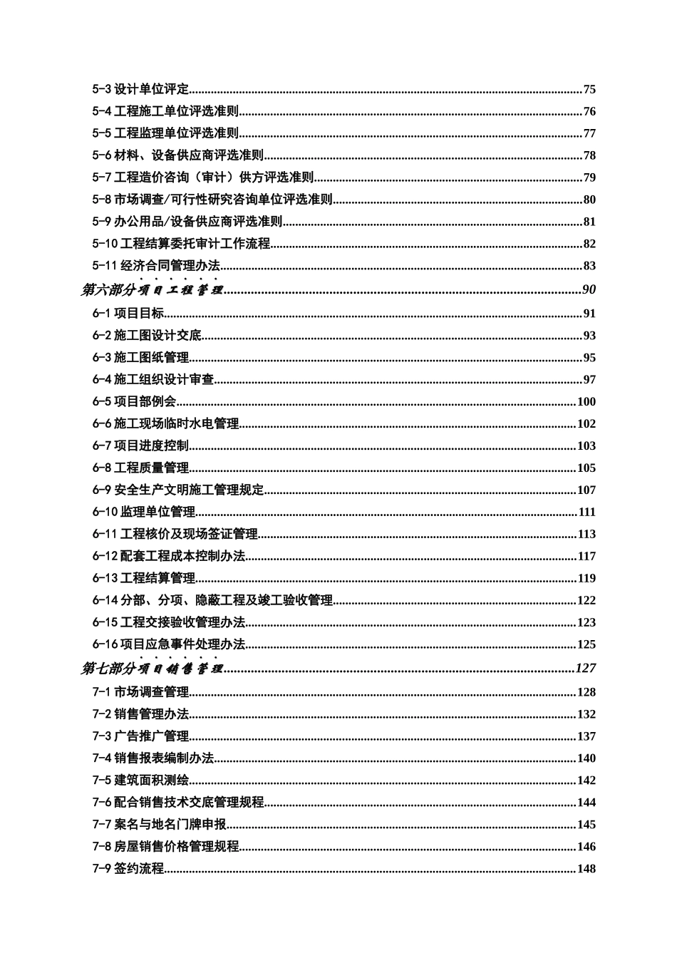 兰德-昆明星耀房地产公司GMS管理流程资料_第3页