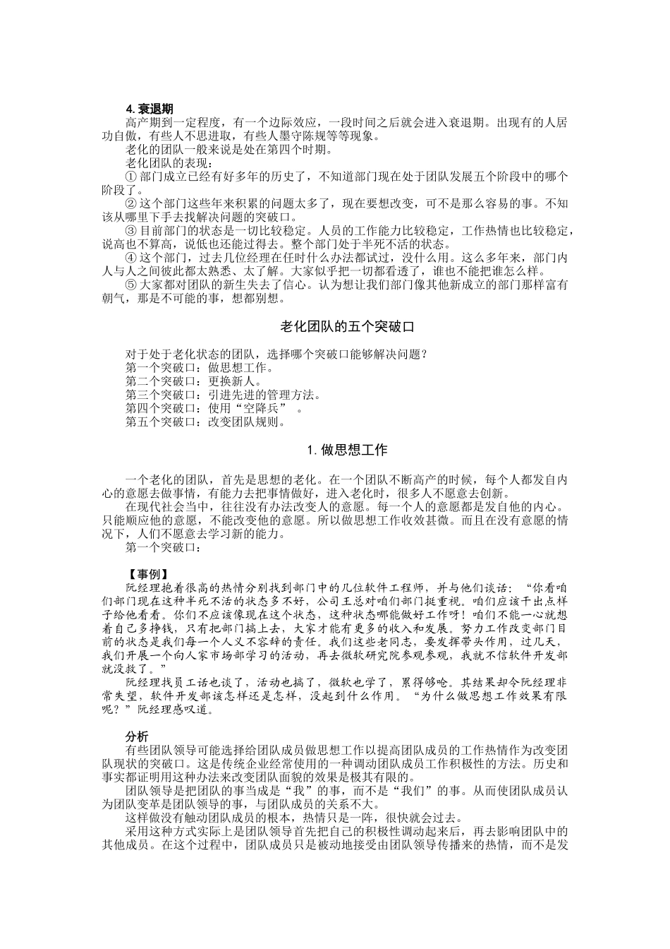 老化团队的发展培训资料梳理汇总_第2页