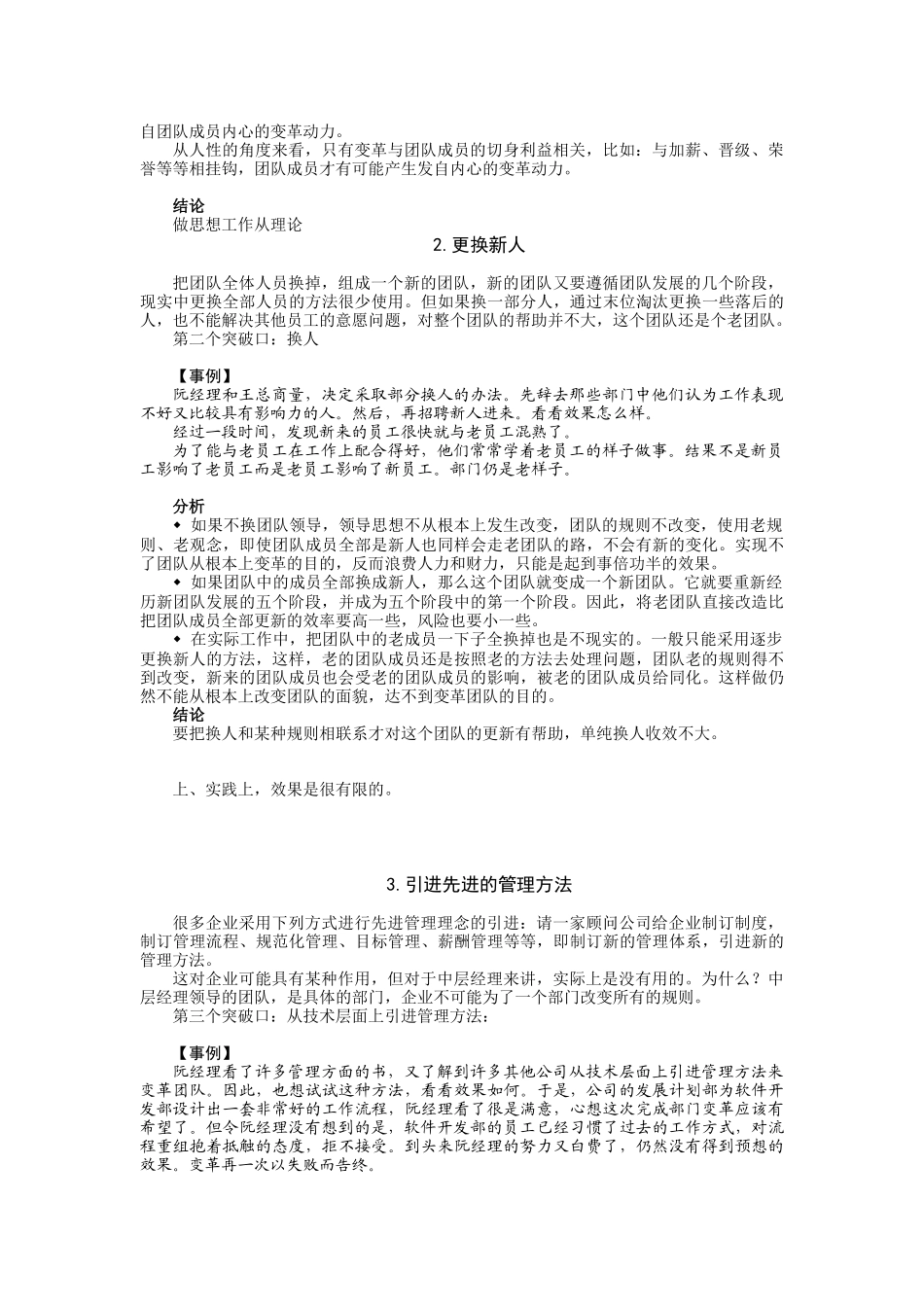 老化团队的发展培训资料梳理汇总_第3页