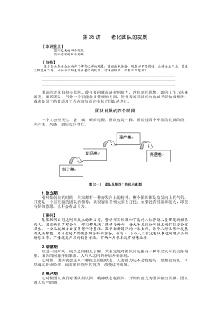 老化团队的发展培训资料梳理汇总