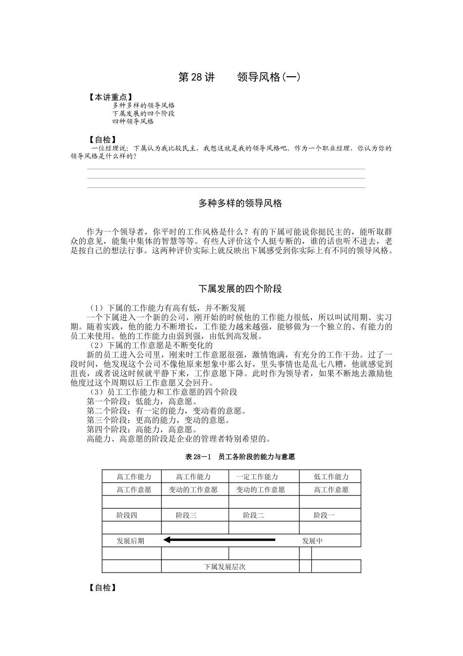 领导风格培训资料梳理汇总_第1页