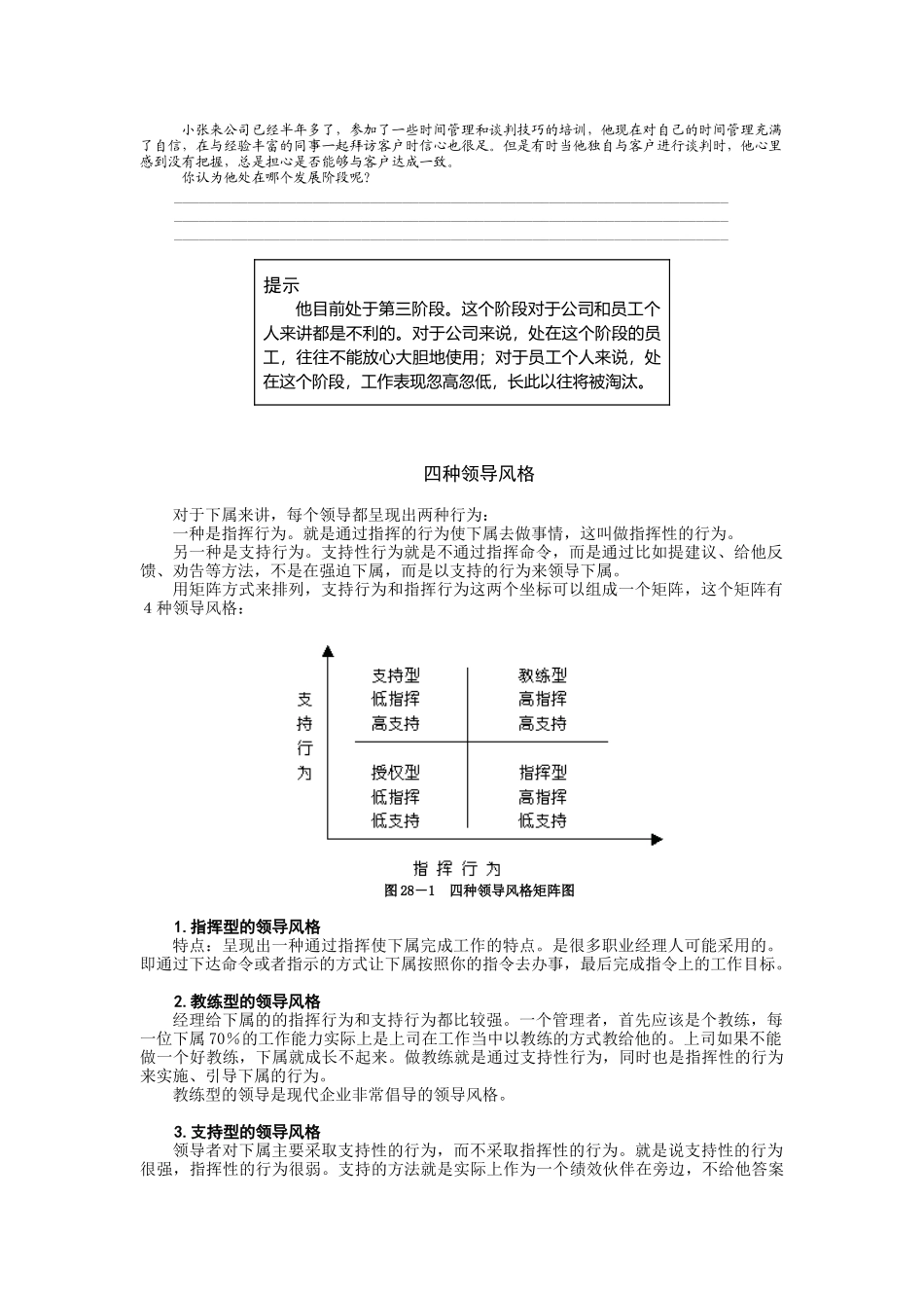 领导风格培训资料梳理汇总_第2页