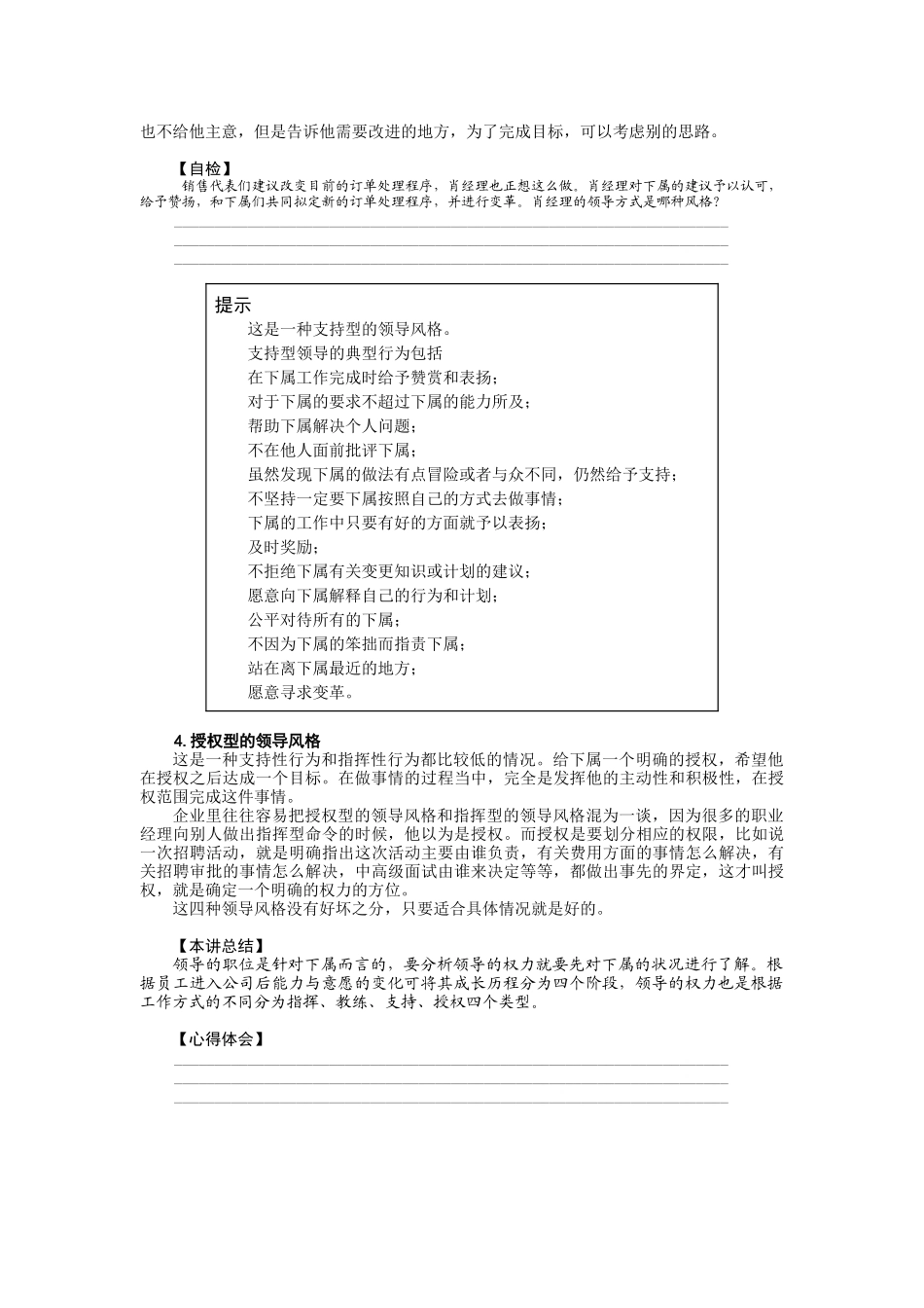 领导风格培训资料梳理汇总_第3页